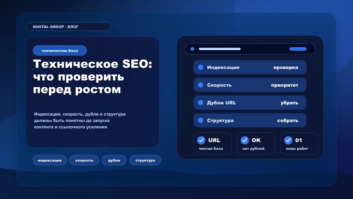 Что проверить в техническом SEO