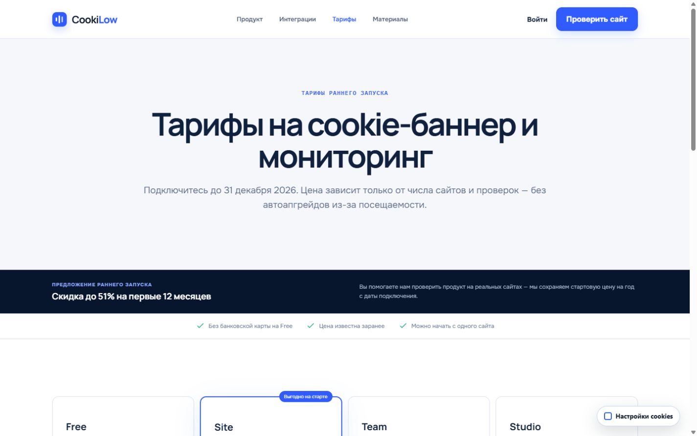 Страница тарифов CookiLow