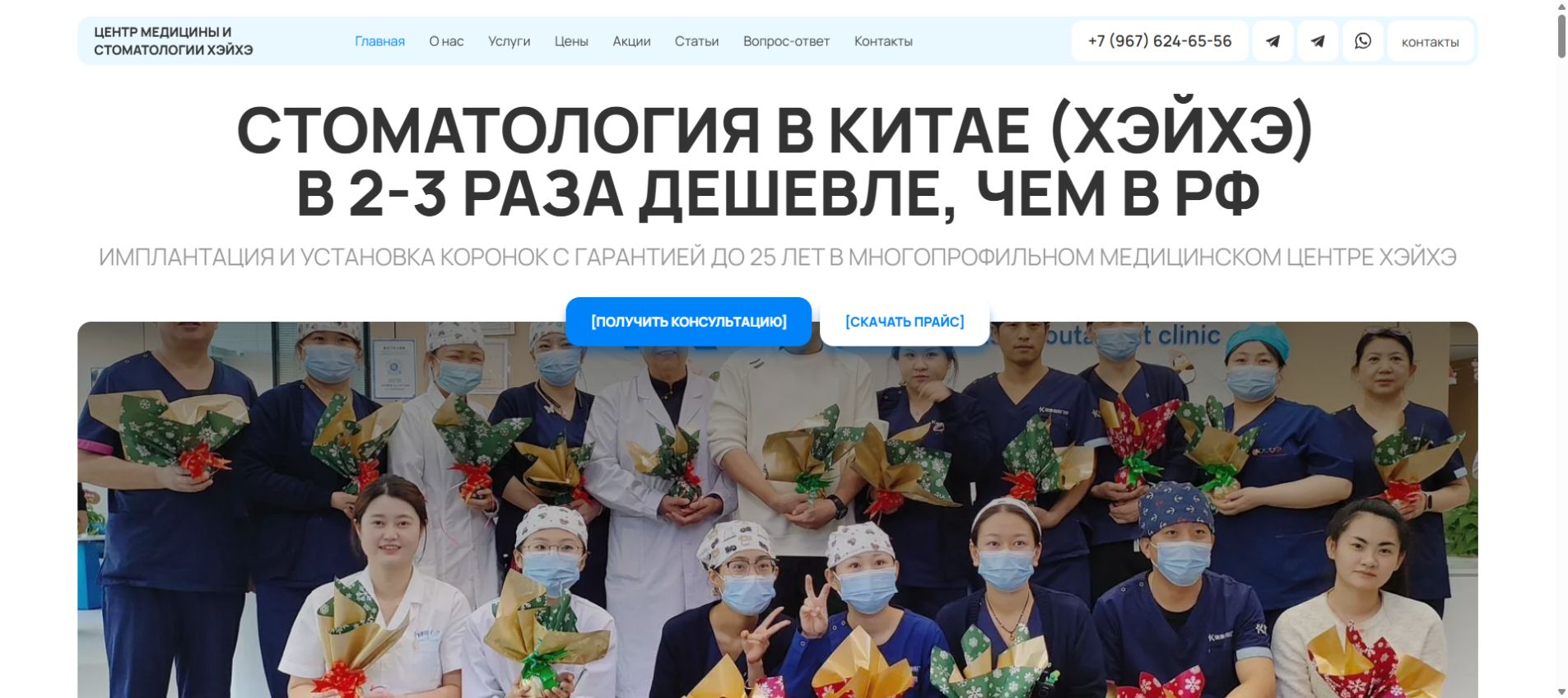 Русскоязычная главная страница медицинского центра Heihe Med