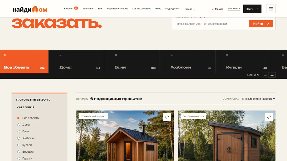 Каталог готовых домов и объектов на платформе НайдиДом.рф