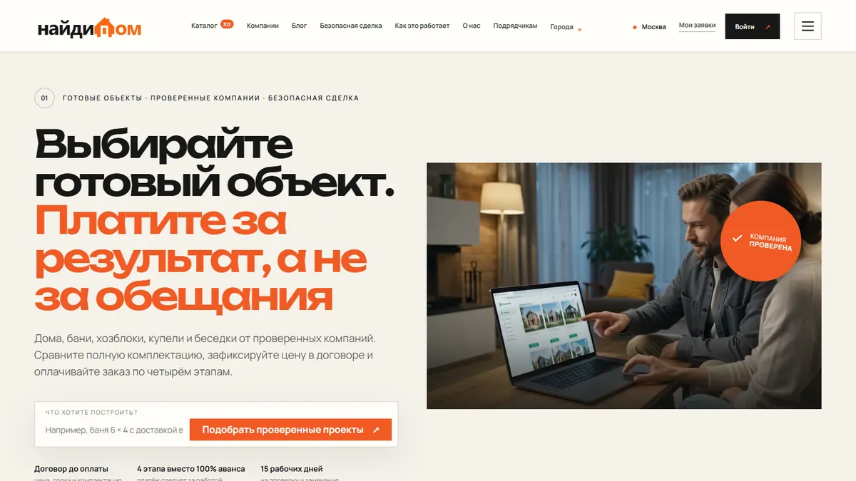 Главная страница платформы НайдиДом.рф