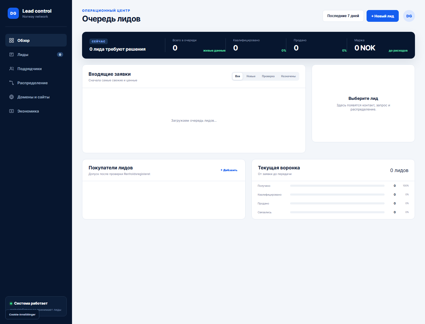 Кабинет обработки и квалификации лидов Renholdsfirmaer.no