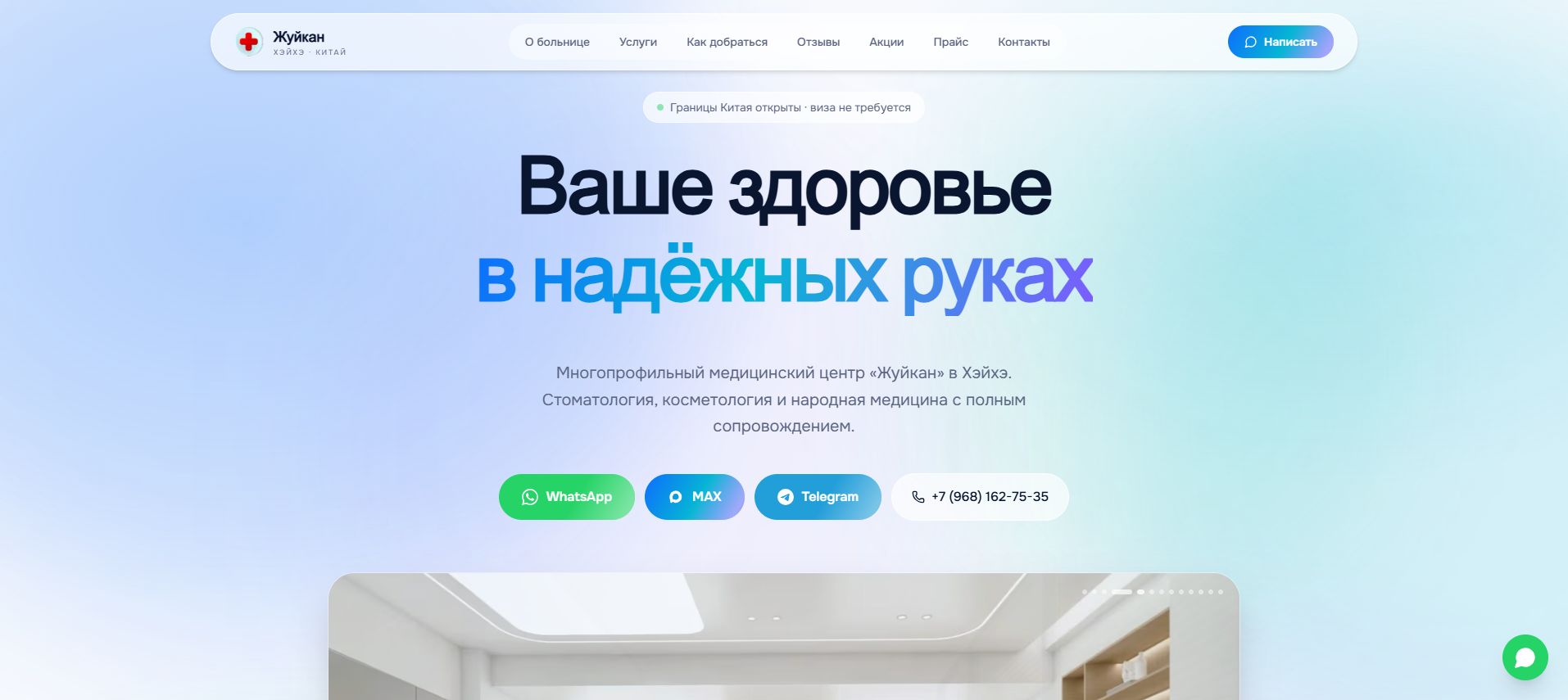 Актуальный сайт медицинского центра Жуйкан на русском языке