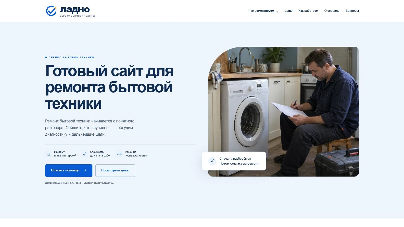 Предпросмотр главной страницы готового сайта