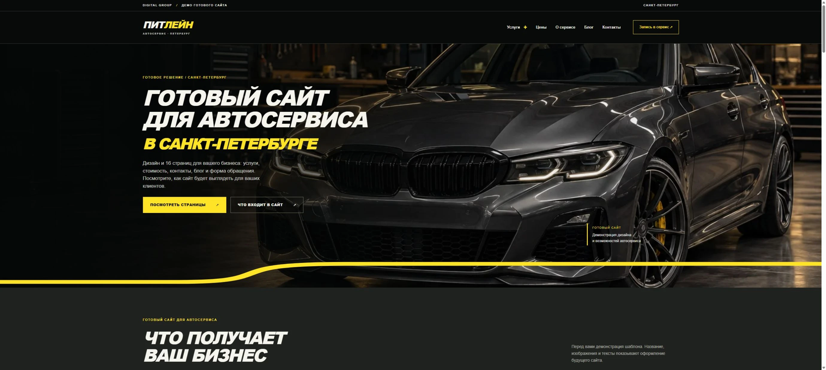 Предпросмотр: Готовый сайт для автосервиса — Санкт-Петербург