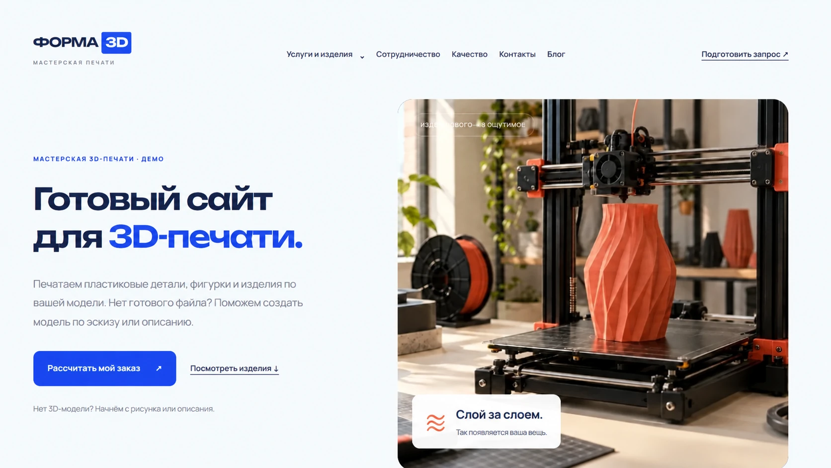 Предпросмотр главной страницы готового сайта