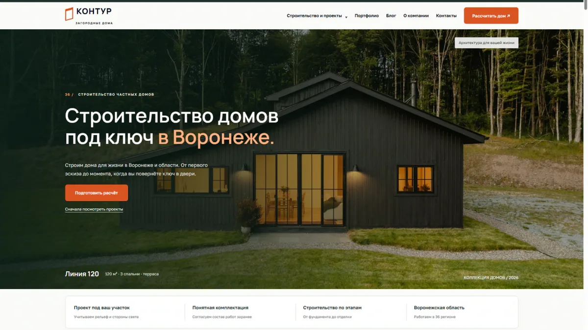 Готовый сайт для строительной компании