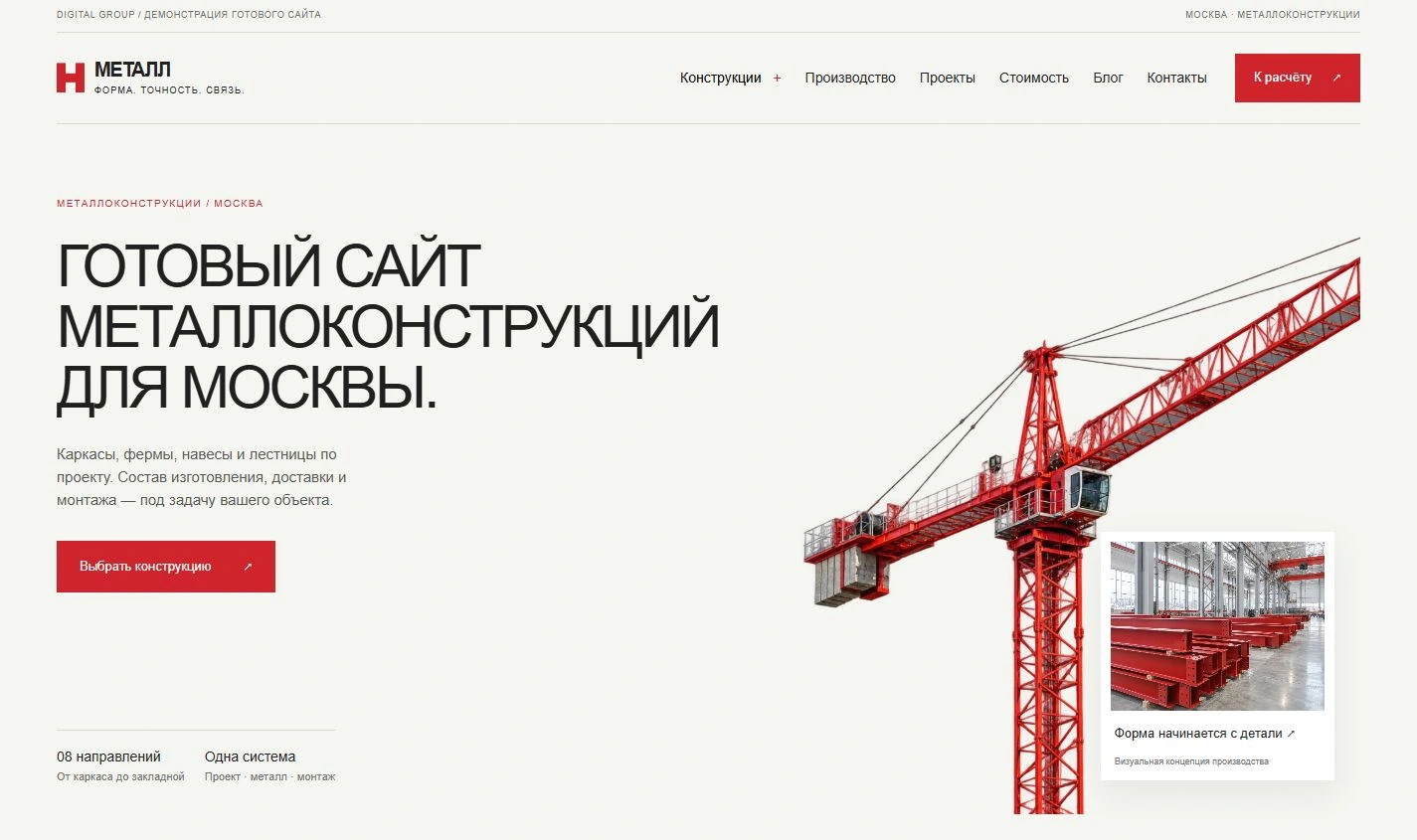Предпросмотр: Готовый сайт металлоконструкций — Москва