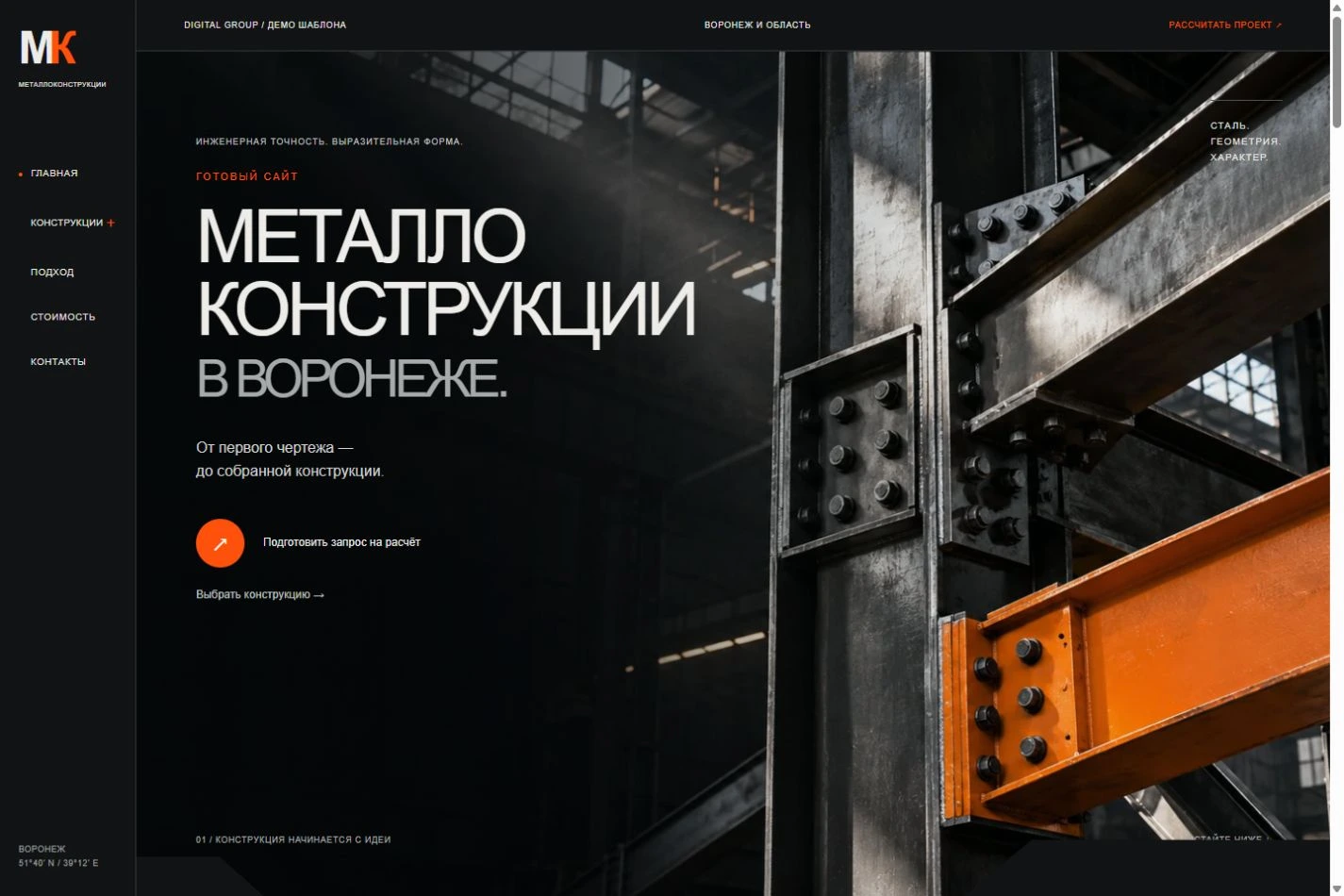 Предпросмотр: Готовый сайт для металлоконструкций