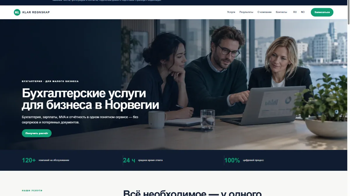 Готовый сайт для бухгалтерской компании