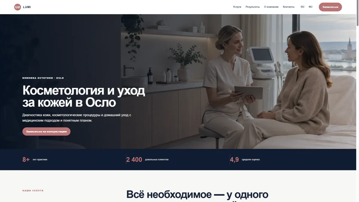 Готовый сайт для косметологии